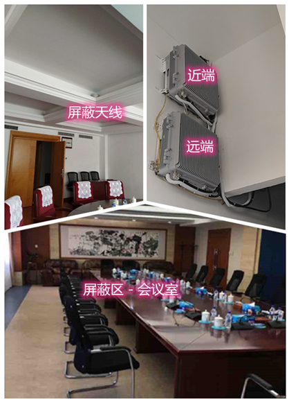  大东某机关单位会议室屏蔽案例（数字信令级）